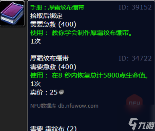 魔兽世界厚霜纹布绷带怎么学 魔兽世界厚霜纹布绷带学习方法