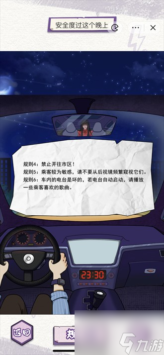 動(dòng)腦我最牛出租車怪談怎么玩