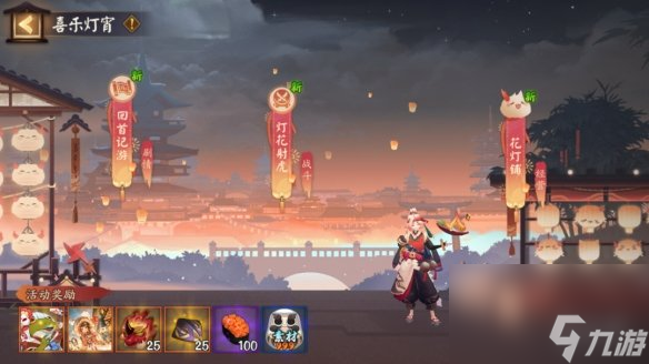 《阴阳师》2024元宵节活动喜乐灯宵