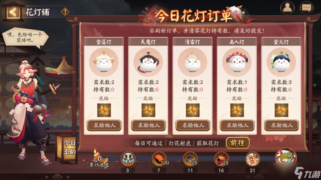 阴阳师2024元宵节活动喜乐灯宵
