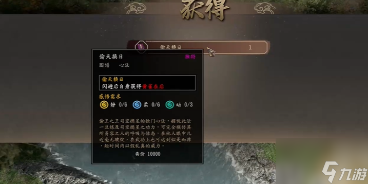 古龙风云录偷天换日心法怎么获得