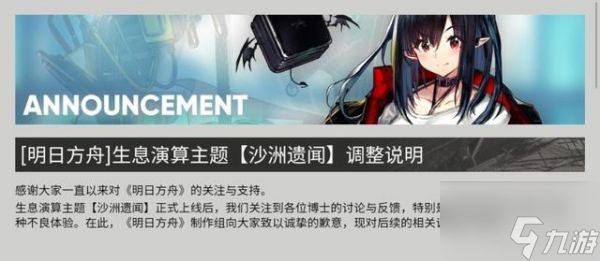 明日方舟生息演算沙洲秘闻调整 明日方舟生息演算沙洲秘闻调整一览