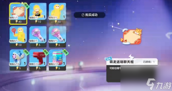 元梦之星聊天气泡获得方法
