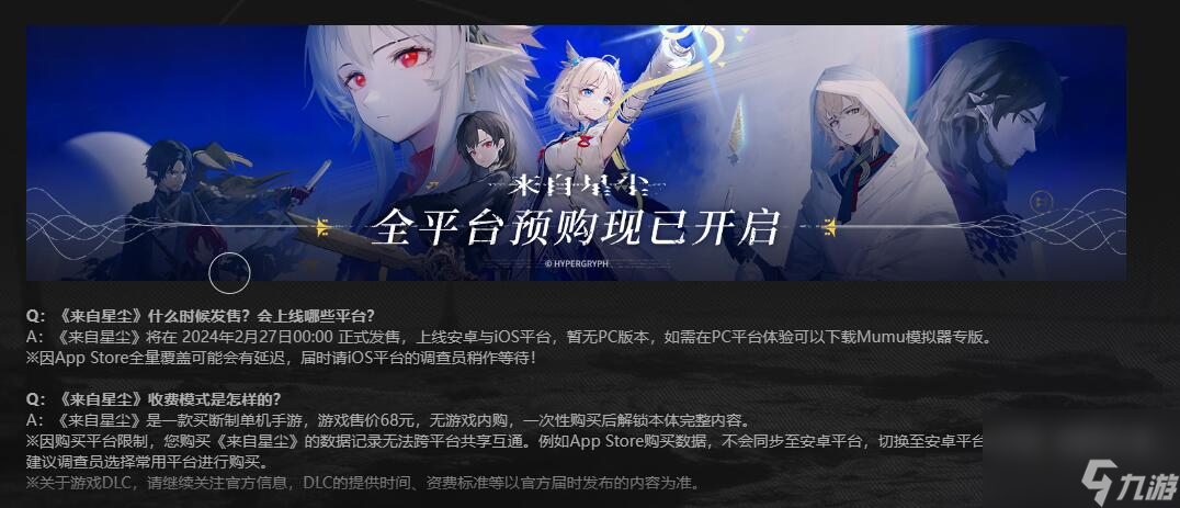 来自星尘攻略大全