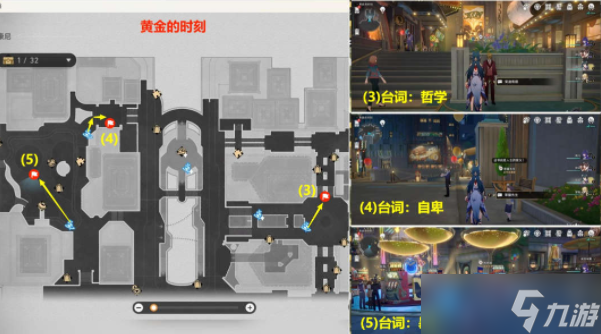 崩坏星穹铁道会说话的钟贴纸收集位置