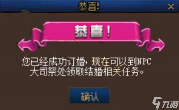 dnf订婚方式说明