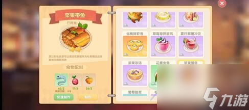 摩尔庄园手游浆果带鱼配方火候做法是什么