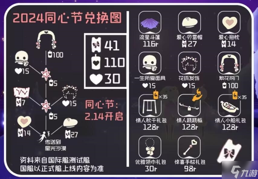 光遇樱花节兑换图2022图片