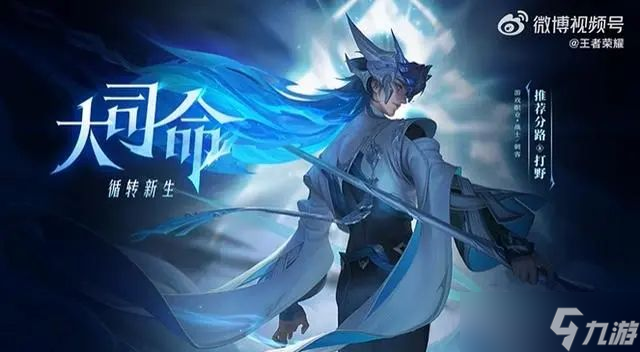 王者荣耀大司命是什么英雄 大司命分路定位介绍