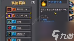 元气骑士前传风暴萨满羁绊词条推荐 具体介绍