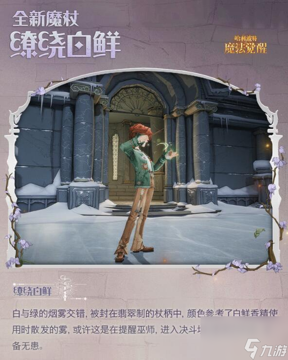 哈利波特魔法觉醒闪亮赴约：「泡泡豆荚」优雅绽放