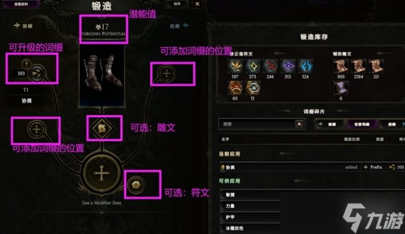 《最后纪元》工艺词缀碎片作用
