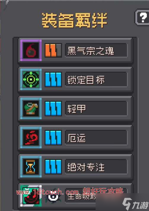 《元气骑士前传》丛林射手羁绊搭配攻略