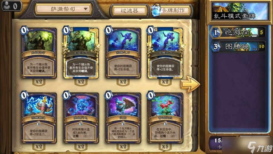 《炉石传说》你一半我一半卡组选择教程