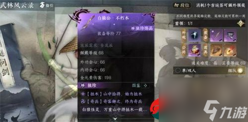 逆水寒手游白猿公不朽木在哪获得-白猿公不朽木获取攻略