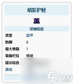 泰拉瑞亚暗影护胫怎么做亚暗影护胫制作指南