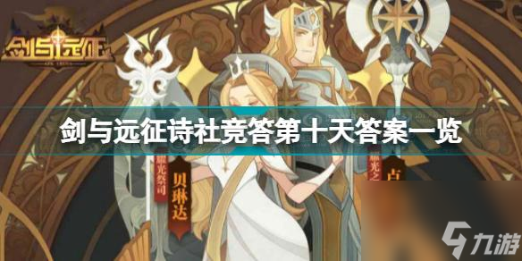 剑与远征克艾索斯英雄图鉴攻略（揭秘职业技能）