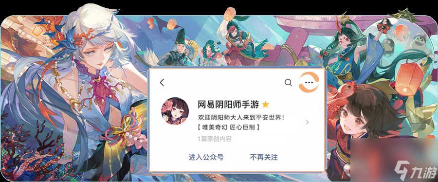 《阴阳师》鲸汐永歌版本活动动态剧情片现正放送~