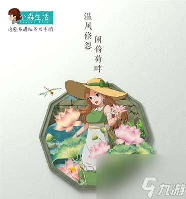 《小森生活》茄子天妇罗解锁条件汇总（游戏攻略）