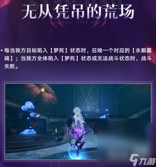 《崩坏：星穹铁道》强敌何物朝向死亡介绍
