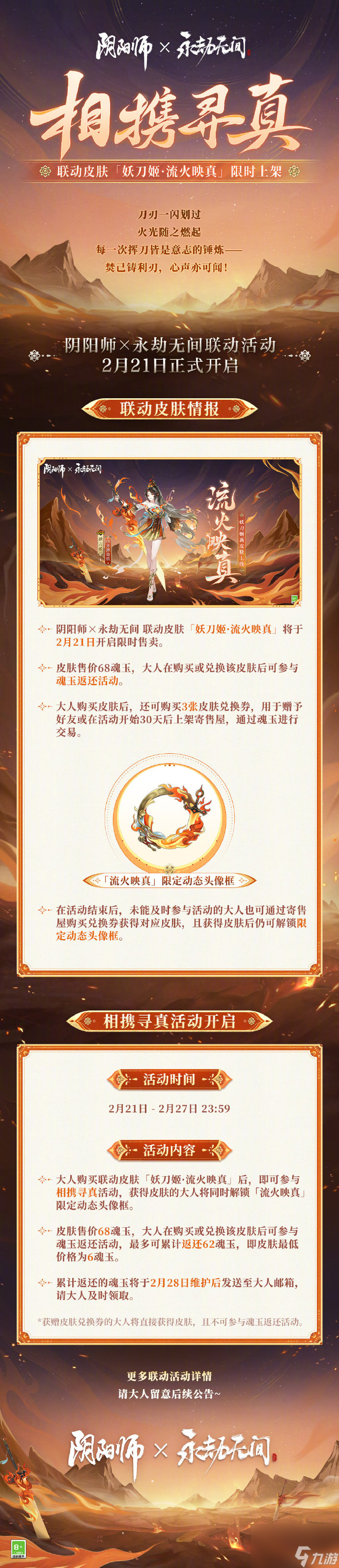 阴阳师妖刀姬流火映真多少钱,阴阳师妖刀姬流火映真价格