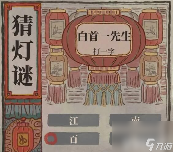 江南百景图猜灯谜活动都有啥谜题 猜灯谜答题答案汇总一览