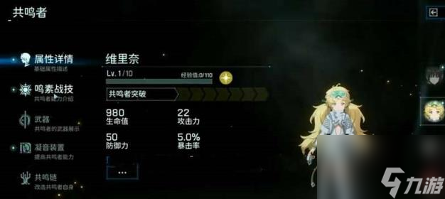 鸣潮维里奈值得抽吗 维里奈抽取建议