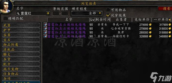 魔兽世界雷霆红玉龙获取攻略：轻松获取雷霆红玉龙！