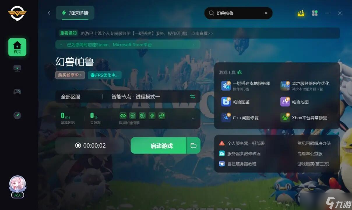 幻獸帕魯黑屏閃退怎么解決
