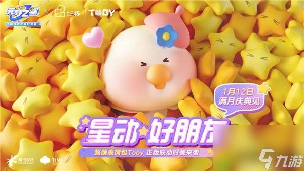 元梦之星toby联动什么时候开始：2024元梦之星Toby联动活动一览！
