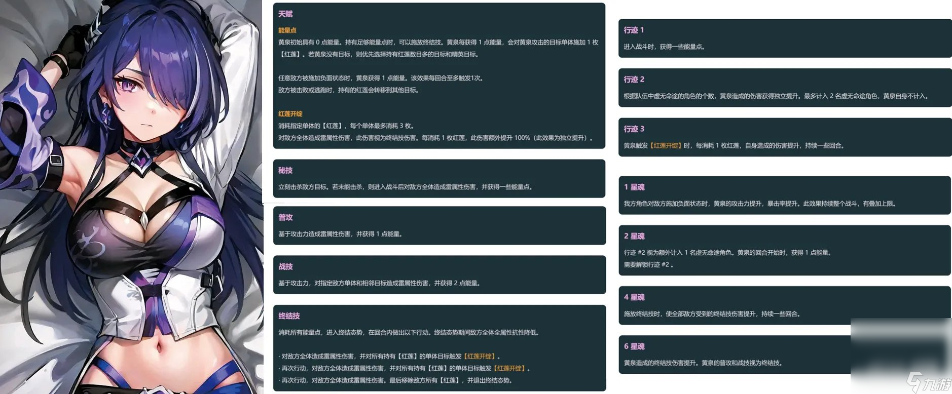 《崩坏：星穹铁道》黄泉与砂金技能曝光