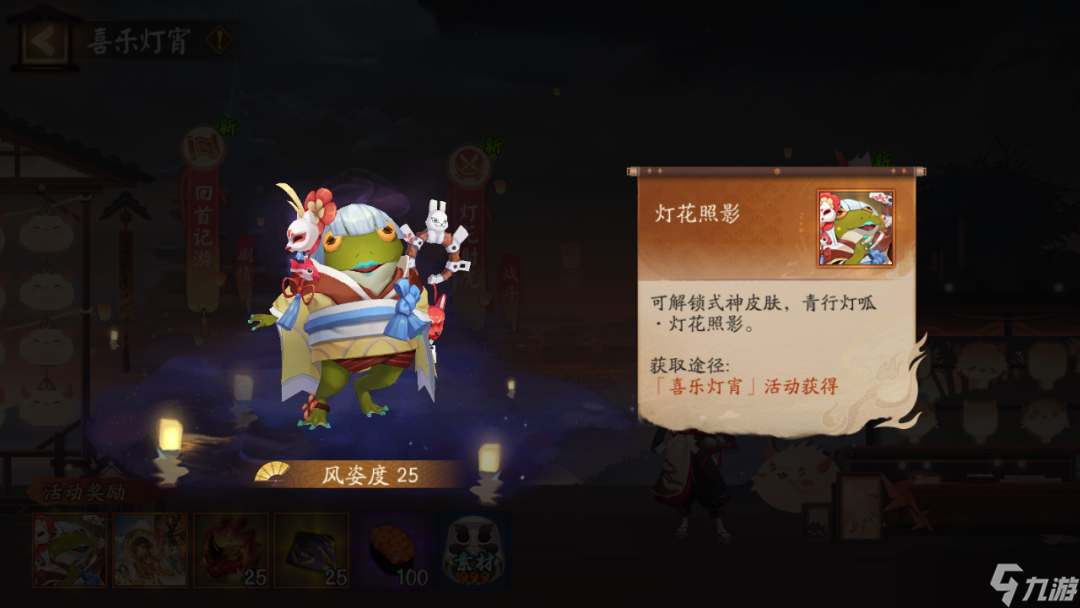 阴阳师2024元宵节活动喜乐灯宵