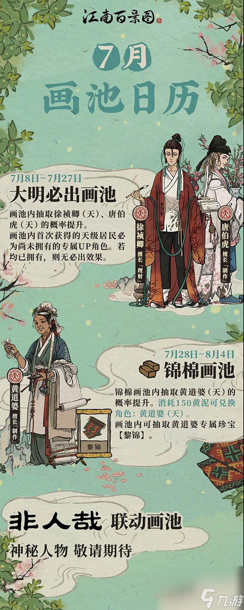 江南百景图特殊人物哪个好？江南百景图攻略介绍
