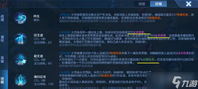 《王者荣耀》大司命技能介绍