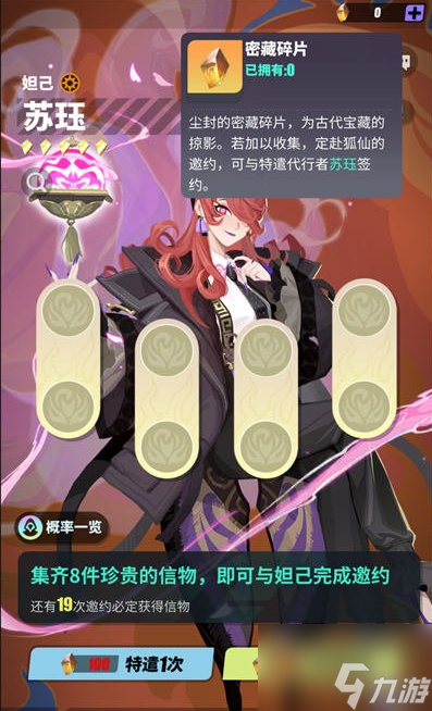 众神派对妲己值得培养吗 具体一览