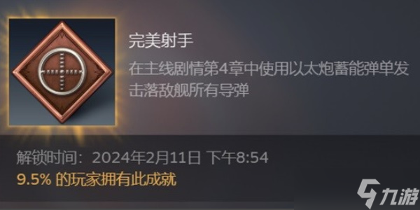 《碧蓝幻想Relink》完美射手成就怎么达成