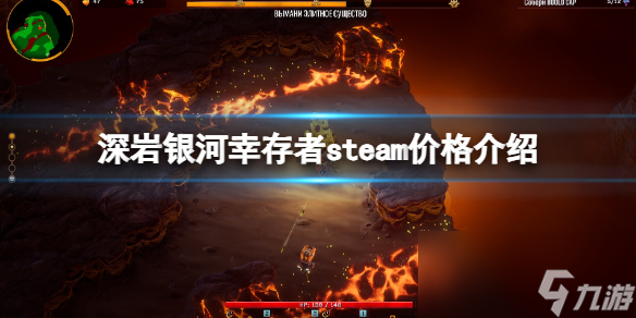 《深岩银河幸存者》steam价格介绍