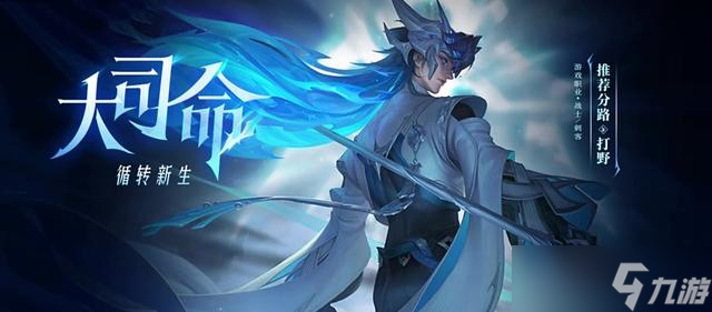 王者荣耀新英雄大司命是什么英雄