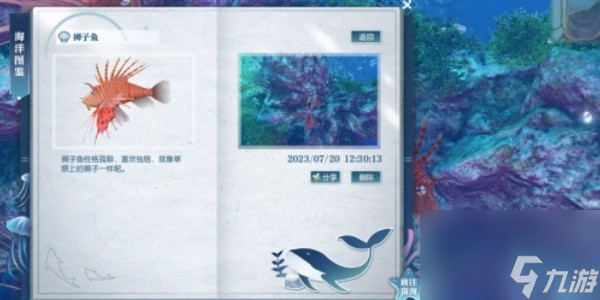 逆水寒手游狮子鱼在哪