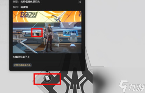 崩坏星穹铁道约特伍德体是石头在哪 崩坏星穹铁道约特伍德体是石头位置分享