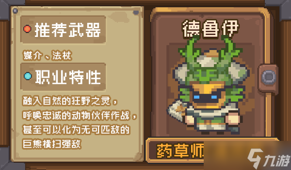元气骑士前传怎么获得德鲁伊 元气前传德鲁伊获取攻略