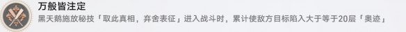《崩壞星穹鐵道》萬般皆注定怎么解鎖 萬般皆注定成就攻略
