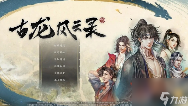 《古龙风云录》银丝缠身功法获取方法