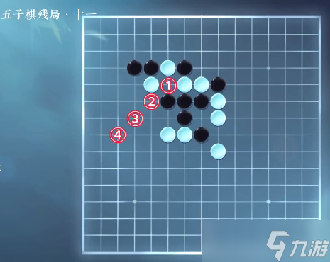 逆水寒手游五子棋残局十一攻略