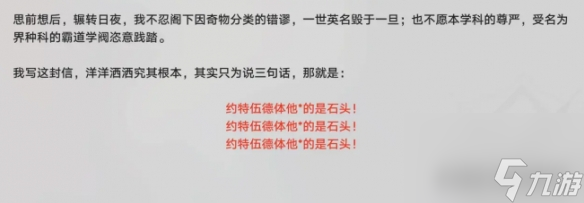崩坏星穹铁道约特伍德体是石头在哪 崩坏星穹铁道约特伍德体是石头位置分享