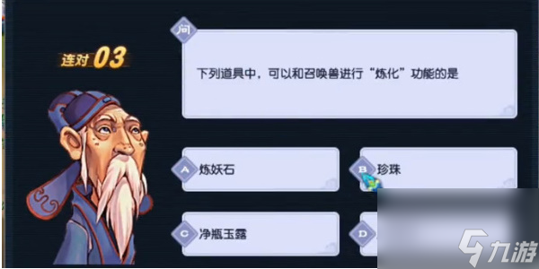梦幻西游灯谜老人答题