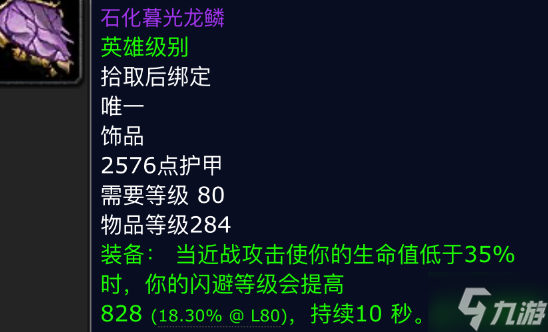 魔兽世界红玉圣殿海里昂掉落装备有哪些-红玉圣殿BOSS掉落装备汇总