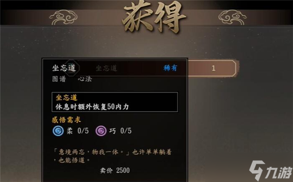 古龙风云录坐忘道获取技巧：快速获得强大武功心法！