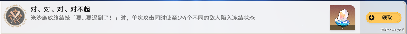 《崩坏星穹铁道》对对对对不起成就怎么做