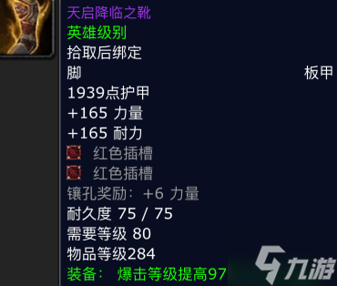 魔兽世界红玉圣殿海里昂掉落装备有哪些-红玉圣殿BOSS掉落装备汇总